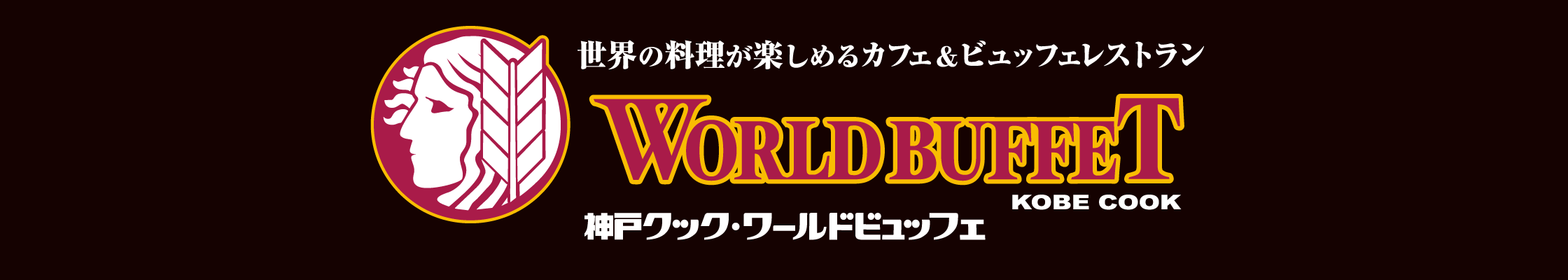 神戸クック・ワールドビュッフェ ミラモール東岸和田駅前店