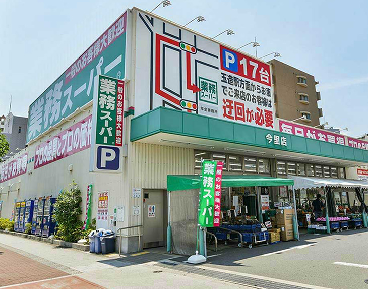 業務スーパー今里店