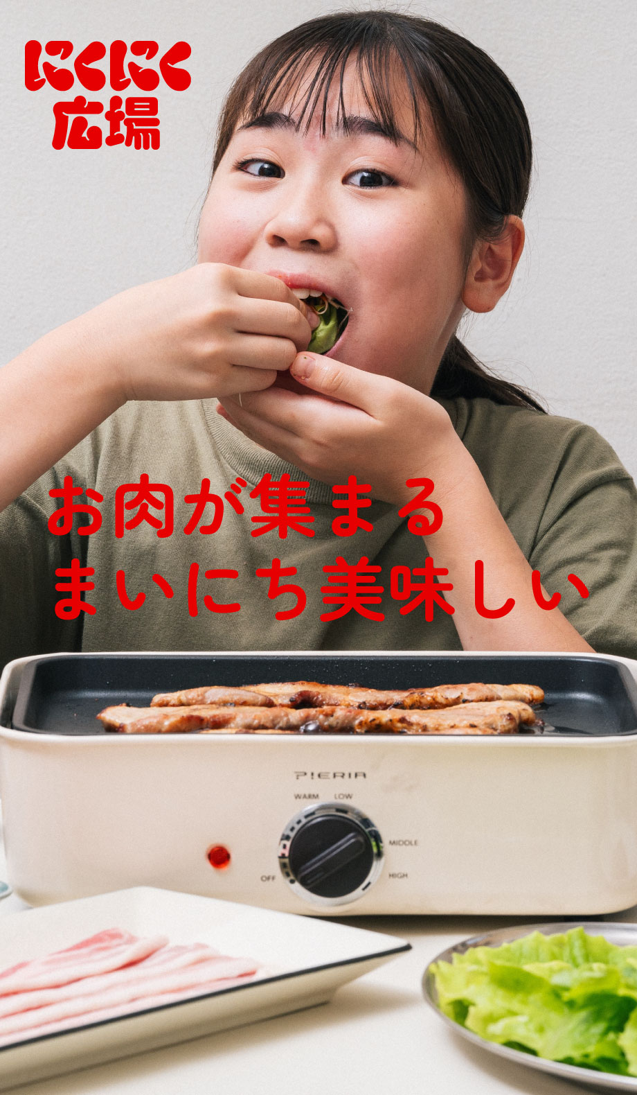 にくにく広場