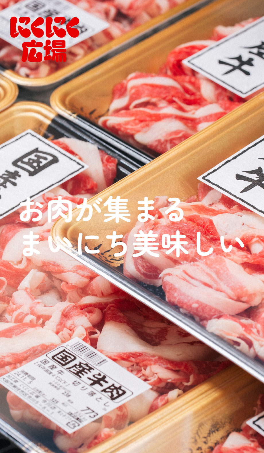 にくにく広場